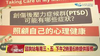 2023.04.11 中天北美新聞-2 槍擊案造成心理陰影 華埠中心蒙市設免費心理諮詢站