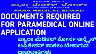 ಆನ್ಲೈನ್ ಅಪ್ಲಿಕೇಶನ ಹಾಕಲು ಬೇಕಾಗುವ ದಾಖಲಾತಿಗಳು l DOCUMENTS REQUIRED FOR PARAMEDICAL ONLINE APPLICATION l