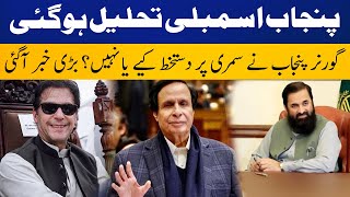 LIVE | Punjab Assembly Dissolved without Governor's Signature | Breaking News| Capital TV