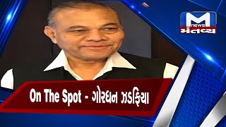 જુઓ ON THE SPOT માં ગુજરાત ભાજપના ઉપાધ્યક્ષ ગોરધન ઝડફિયા