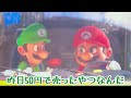 【アフレコ 声真似】ヤバすぎるマリオ映画爆笑アフレコ【総集編】