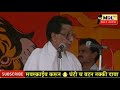 साहेबांच सर्वात कडक वक्तव्य balasaheb thackeray speech balasaheb thackeray dasara melava bhashan