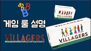 빌리저 룰 설명 (Rule for Villagers)