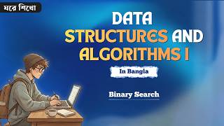 Binary search in bangla | Data structures and algorithms