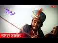 দড়ি ধরে মারো টান রাজা হবে খান খান | Hirak Rajar Deshe | Movie Scene | Soumitra, Utpal Dutt