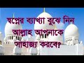 কালকে আপনি কি স্বপ্ন দেখেছেন ব্যাখ্যা kalke apni ki sopno dekecen bekka kore nin