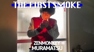 ゼンモンキー・むらまつ / THE FIRST SMOKE 〜夜、ベランダ〜