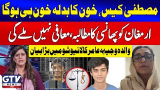 Mustafa Amir Mother Aggressive Statement Against Armaghan | Khoon Ka Badla Khoon | Sana Hashmi