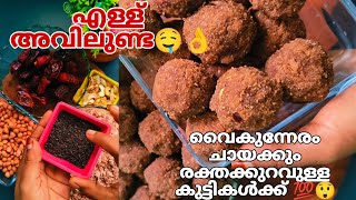 😲👌 അവില് എള്ള് കൊണ്ട് സൂപ്പർ അവിലുണ്ട ഇതിൻ്റെ രുചി കിടിലൻ ഉണ്ടാക്കി നോക്കു എളുപ്പം