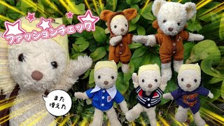 【ぬい撮り】クマがお披露目！ 新着お洋服を誰よりも可愛く着こなそう。🐻126話