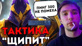 Серега играет с пингом 300! Сайленсер через гниение! Серега Пират лучшее дота 2