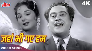 Jahan Bhi Gaye Hum O Mere Humdam Song | Kishore Kumar, Asha Bhosle | Naughty Boy 1962 Songs