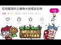 【吃雞腦洞所之植物大戰怪談生物】第35期：森林中的詭行者，山羊人