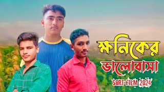 khoniker bhalobasha | ক্ষনিকের ভালোবাসা | new short film video 2024 | es best friend official