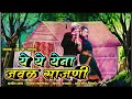 Ye Ye Yena Javal Sajani | M.k.Jaduger | Comedy Song | Nikesh Khobare Official