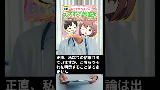 スマホで診断は怪しいオプトインアフィリエイト副業詐欺？本当に無料で稼げるの？危険？安全？内容や口コミ・評判を調査した結果！【YouTube広告】