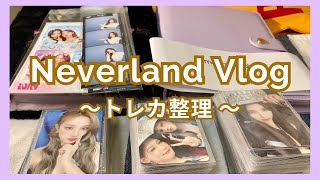 【Neverland Vlog】「2」トレカ約200枚を収納！💜¦トレカ整理 포카 약 200장 수납 바인더 포카 정리　Minuitバインダー¦(G)I-DLE 여자아이들