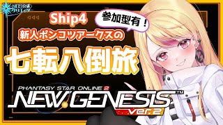 #33【PSO2 NGS】キャストになりたい【NGS公認クリエイター】【佐藤マヤ/新人Vtuber】