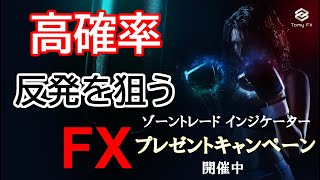 【FXライブ】11/23　ゾーントレード　～ゾーンの往復を狙う～　1部