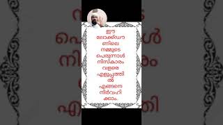 ഈ ലോക്ഡൗണിലെ നമ്മുടെ ചെറിയ പെരുന്നാൾ നിസ്കാരം.