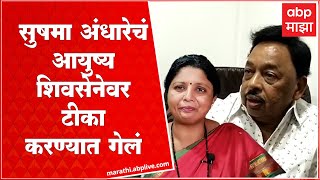 Narayan Rane : शिवाजी पार्कच्या सभेत मुख्य वक्त्या Sushma Andhare, यावरुन ठाकरेंचा दर्जा कळला