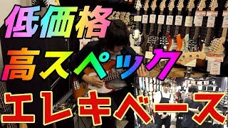 【山野楽器ロックイン新宿店】初心者必見!!いい音のベース紹介します