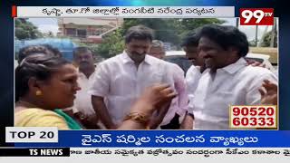 వంగవీటి నరేంద్ర కి హారతులతో ఘన స్వాగతం | Vangaveeti Narendra Visited Many Districts | 99TV