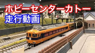 【HOゲージ】鉄道模型・近鉄ビスタカー30000系 走行動画@ホビーセンターカトー/ Beautiful and Big Model Train Layout in Hobby Center KATO