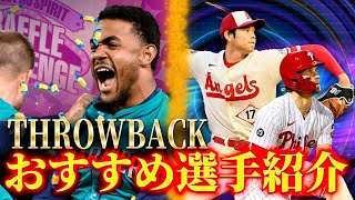 【必須】テンション爆上がり！新イベント&新選手６選紹介します！