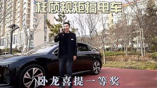 卧龙喜提一等奖，枉顾规矩搞电车