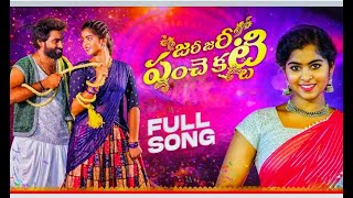 Zari Zari Panche katti Dj || Full Song || Tony Kick Latest Telugu Folk Songs 2023...