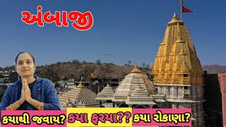 Ambaji Gujarat | Ambaji Mandir | Ambaji Temple| Gujarati family vlog #familyvlog