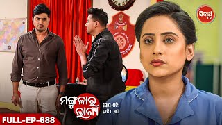 MANGULARA BHAGYA- ମଙ୍ଗୁଳାର ଭାଗ୍ୟ -Mega Serial | Full Episode -688 |  Sidharrth TV