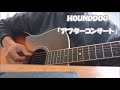 弾き語ってみた／hound dog　「アフター・コンサート」