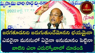 ఉమామహేశ్వర స్తోత్రం Part-6 | Uma Maheshwara Stotram | Garikapati Narasimharao Latest Speech