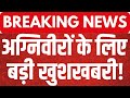 Agniveer Scheme Big News LIVE: अग्निवीरों के लिए बड़ी खुशखबरी! | PM Modi | Indian Army | Breaking