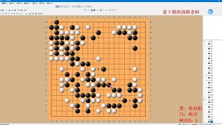 围棋： 柯洁朴廷桓四3，胜率反转，谁能将胜利握在手中？