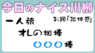 【投稿川柳】2022年6月9日(木)の投稿よりピックアップ