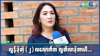 အထဲမှာ စိတ်ထိခိုက်စရာတွေအများကြီးကြုံတွေ့ခဲ့ရတယ် ဆိုတဲ့ ရွှေထိုက် #ShweHtike