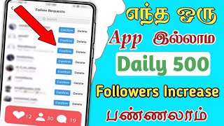 How to increase Instagram followers Tamil || How to get organic followers on instagram