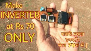 ( हिंदी )  Make INVERTER in Rs 70 Only || 12V DC To 220V AC Very Easy || Cheap Inverter (2018)