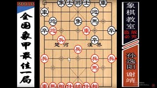 全国最佳一局：象棋大师“弃双车”做杀特级大师（07）