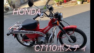 ★超絶激レア!【CT110“ポスティ”(ハンターカブ)】今こそ旧型オーナーに!★神奈川県横浜市より完全売り切り必見!★