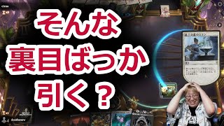 【MTG】裏目の連続に叫ぶ賢ちゃん【キューブドラフト】【行弘賢切り抜き】