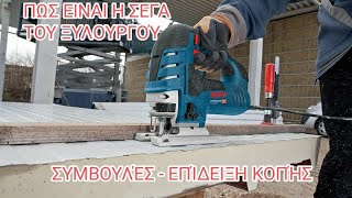 DIY - Πώς κόβω με μια ΣΕΓΑ ξύλου . Ξυλουργικα εργαλεία part 9