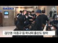 장세동에 허화평…전두환 빈소에 모인 5공 인물들 뉴스a