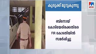 ബിനോയ് കോടിയേരിക്കെതിരെ പീഡന പരാതിയിൽ മുംബൈ പൊലീസ് സംഘം കണ്ണൂരിലെത്തി ​| Binoy kodiyeri| Kannur poli