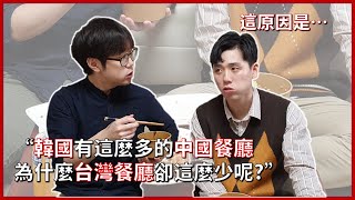 韓國人吃台灣滷肉飯跟牛肉麵！在中國住過5年的韓國人說的台灣料理跟中國料理的差異？