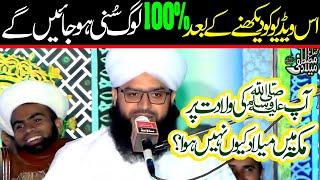 Rabi ul Awal Bayan || Mufti Samar Abbas Qadri Attari || New Bayan || Milad Un Nabi || Ali 4k Video