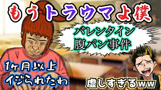 学生時代の苦すぎる思い出『バレンタイン腹パン事件』を再度語る坂本さん【幕末志士 切り抜き】2025/2/15